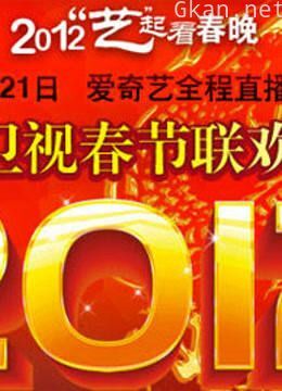 湖北卫视2012春晚