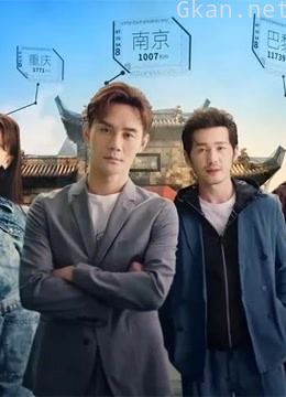 看《青春环游记》精彩片段