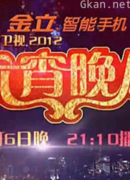 江苏卫视2012元宵晚会