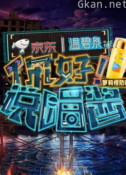 你好说唱酱 第二季