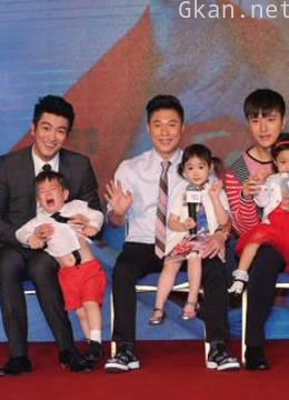 爸爸回来了亲子特辑