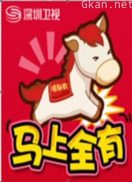 深圳卫视2014春晚