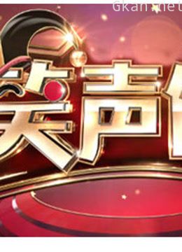 《笑声传奇》精彩视频集锦