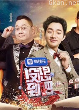 没想到吧精彩合集