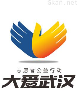 2016大爱武汉志愿者公益行动