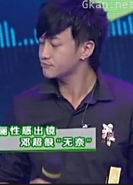 周末星派对:美女主持争宠,何润东巧应对!