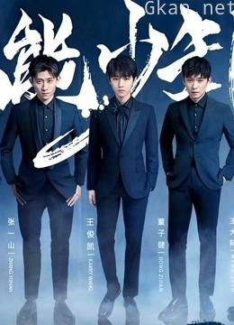 《高能少年团》精彩视频片段