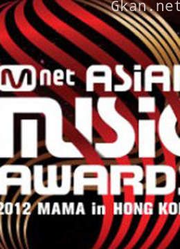 2012mnet亚洲音乐盛典