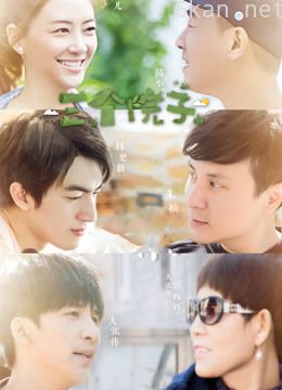 《三个院子》全明星幕后花絮