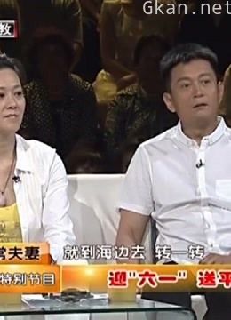 《非常夫妻》精彩看点