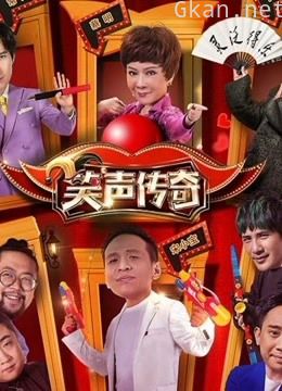 笑声传奇精彩片段