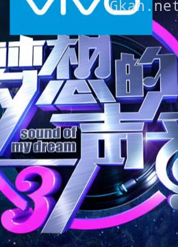 《梦想的声音》精彩片段