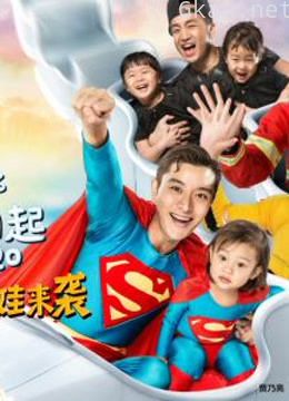 《爸爸回来了2》精彩部分