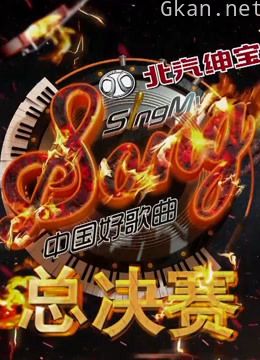 《中国好歌曲》精彩片段