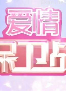 《爱情保卫战》涂磊导师心灵鸡汤名场面!