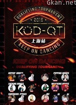 kod12资格赛上海分站赛