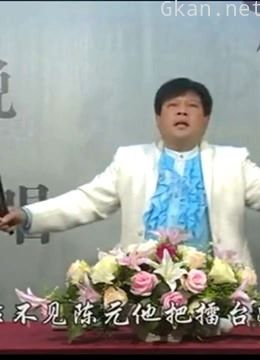 乔双锁 河南坠子《三下辽东6》井照鑫 豫剧 戏曲 坠子书