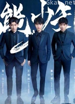 高能少年团片段精选