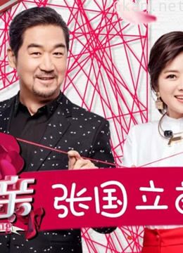 中国新相亲精彩视频