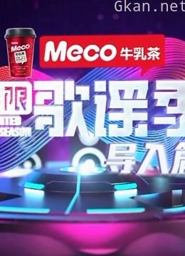 《无限歌谣季》精彩片段合集