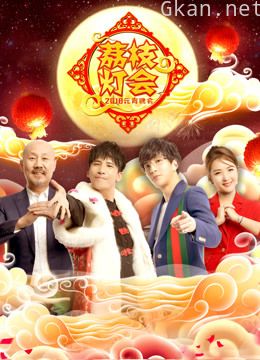 2018江苏卫视元宵