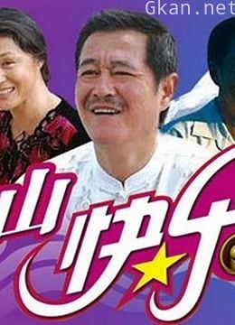 《本山快乐营》 精彩片段