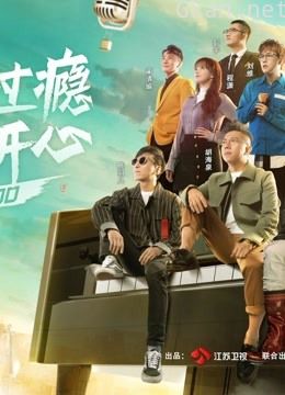 《嗨,唱起来》精彩片段