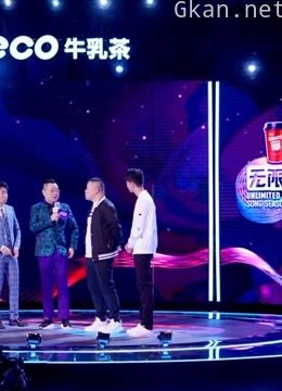 无限歌谣季精彩合集
