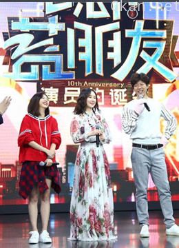 嗨 蓝朋友精彩合集片段