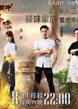 观看《锋味》精彩片段