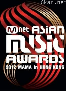 2012mama亚洲音乐盛典