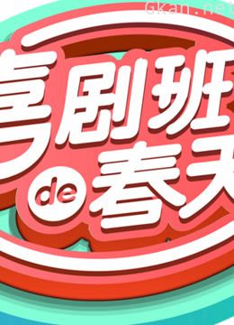 节目笑料不断,各种爆笑“梗”接踵而至