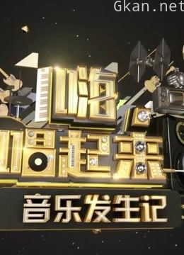 众人齐唱同一首歌,场面炸裂!