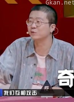 《奇葩说》爆笑精彩片段