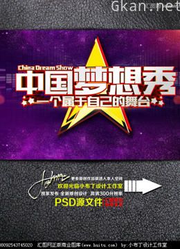 《中国梦想秀》 精彩片段