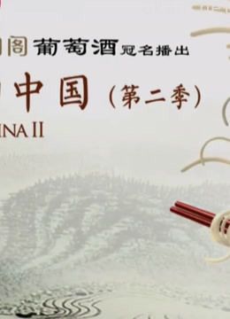 舌尖上的中国:中国烹饪无比神秘,难以复制