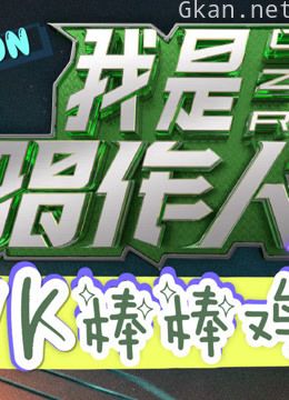 reaction界相声二人组爆笑吐槽《我是唱作人2》