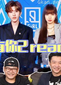 【粤男】《青春有你2》reaction