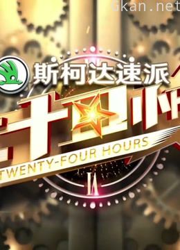 二十四小时 第一季精彩片段