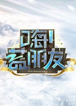 《嗨!蓝朋友》精彩片段集合