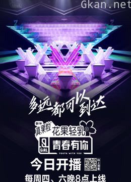 【青你2reaction】饭圈大大陪你一起看漂亮妹妹出道!