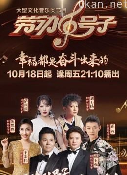 广东卫视劳动号子