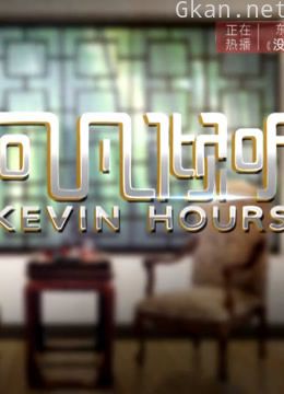 可凡倾听精彩片段合集