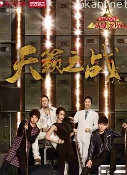 《天籁之战》精彩片段