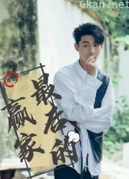 李易峰 唐九洲推理真人秀