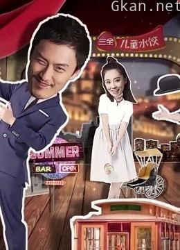 《开心俱乐部》:体验全新的无剧本即兴表演