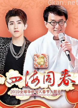 2019湖南华人春晚