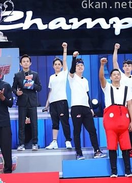 来吧冠军精彩片段