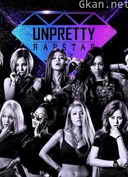 unpretty rapstar 第一季