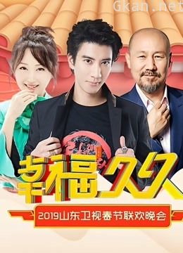 2019山东卫视春晚